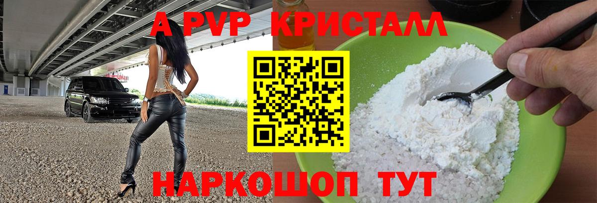 APVP СК КРИС  APVP крисы CK  купить   Альфа ПВП Соль  Вход с VPN  Отрадный 