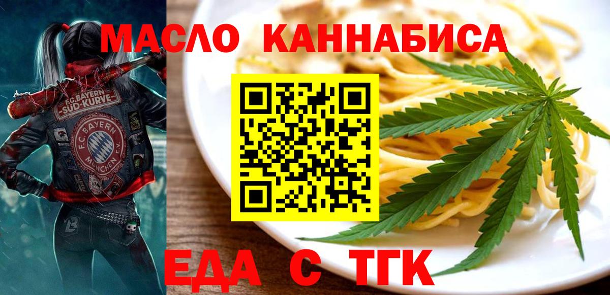 Еда ТГК конопля  Вход с VPN  Отрадный 