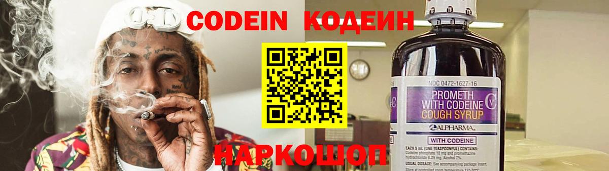 Кодеин напиток Lean (лин)  Кодеин Purple Drank  Отрадный  Вход с VPN 