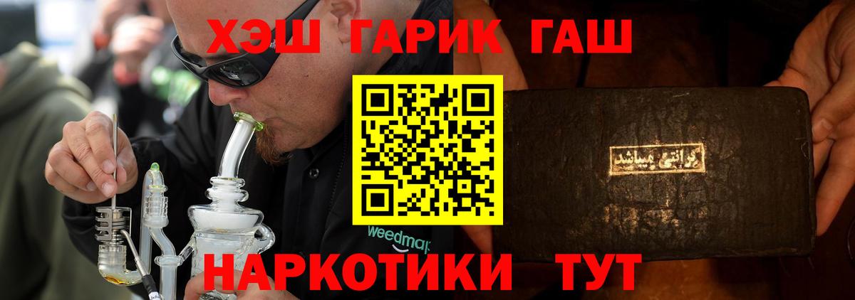 ГАШ  Гашиш Cannabis  Вход с VPN  Отрадный  ГАШИШ гарик 
