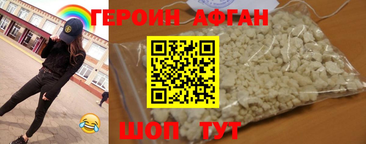 ГЕРОИН Heroin Отрадный