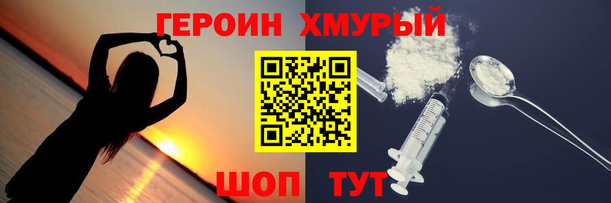 Отрадный  ГЕРОИН  Вход с VPN  Героин гречка 