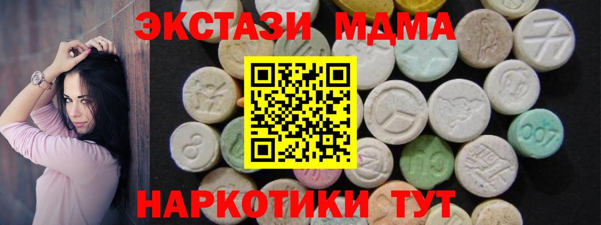 MDMA VHQ  Вход с VPN  MDMA кристаллы  MDMA  Отрадный 
