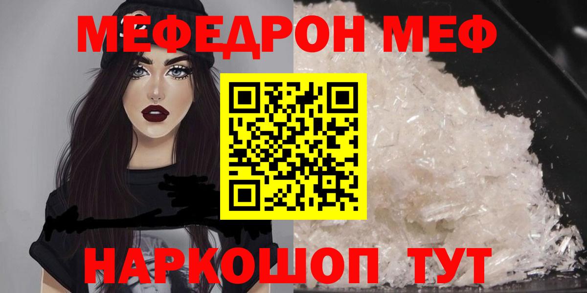 где найти наркотики  Меф  Меф мяу мяу  Отрадный  Вход с VPN  Меф  Меф мука 