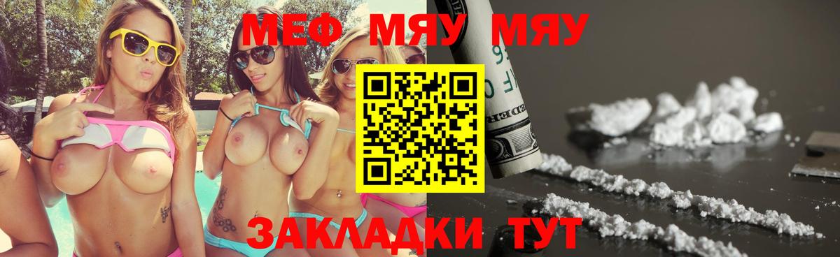 Меф Отрадный