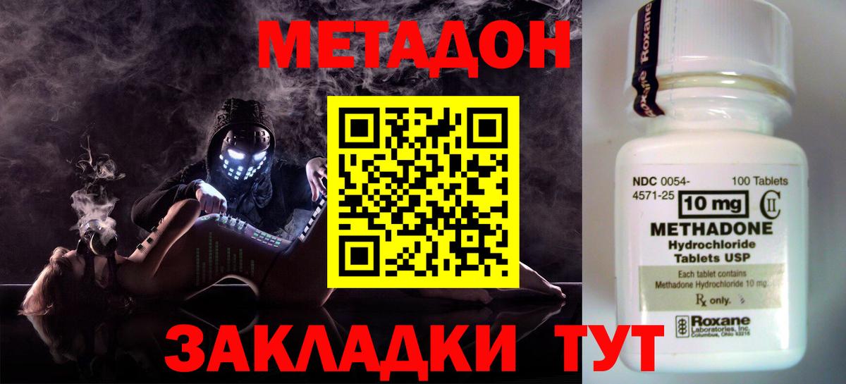 МЕТАДОН мёд  Метадон мёд  Отрадный  Вход с VPN 