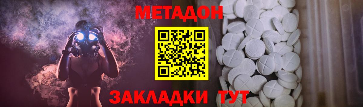 МЕТАДОН VHQ Отрадный